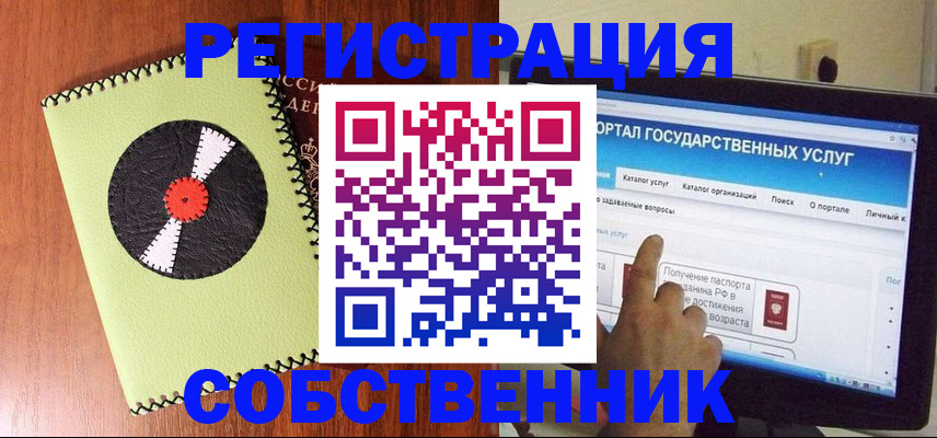 прописка от собственника в Фокино