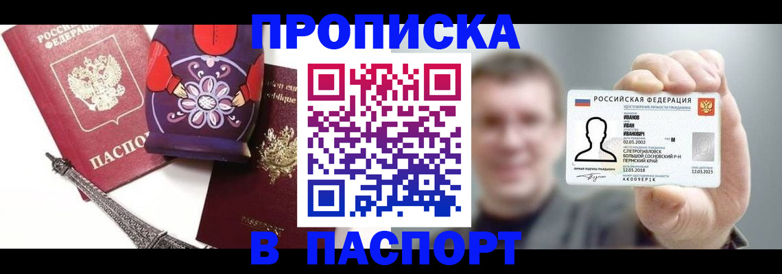 прописка для кредита в Фокино