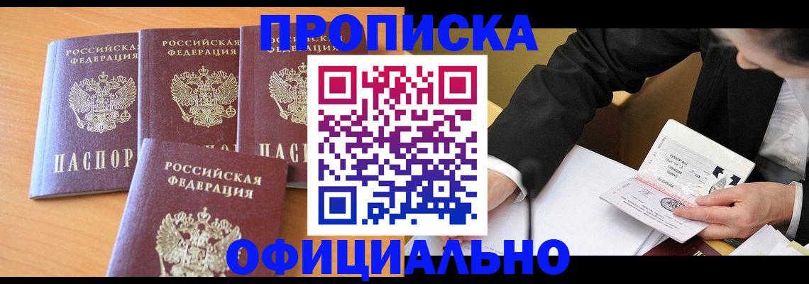временная регистрация для всех в Фокино