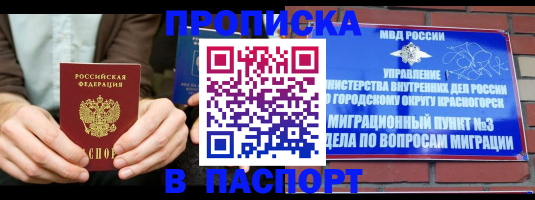 где прописаться в Фокино